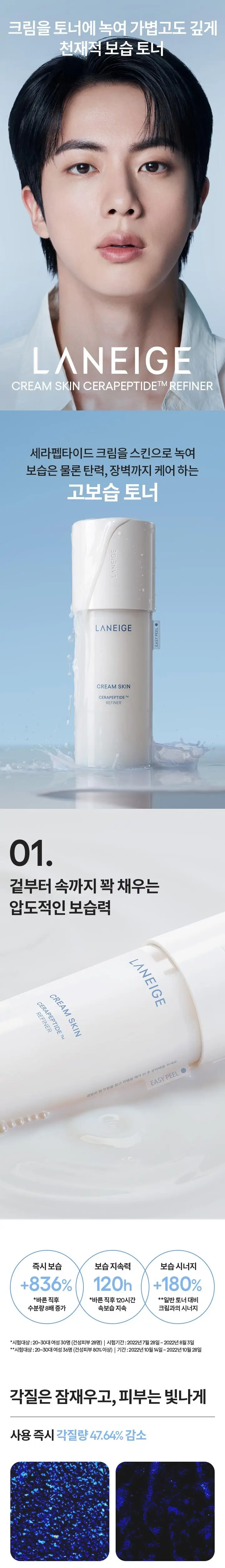 [속보습/화잘먹] 라네즈 크림스킨 170ml 기획 상세페이지 2